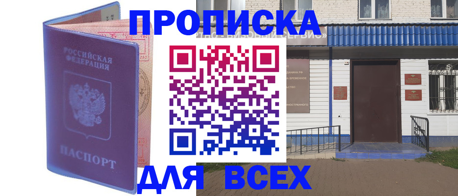 временная регистрация в квартире в Камышине